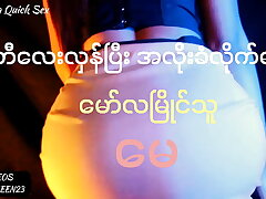 Burmese Woman Caught in Intense Sex Act